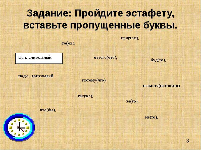 Обобщение по теме союз 7 класс презентация