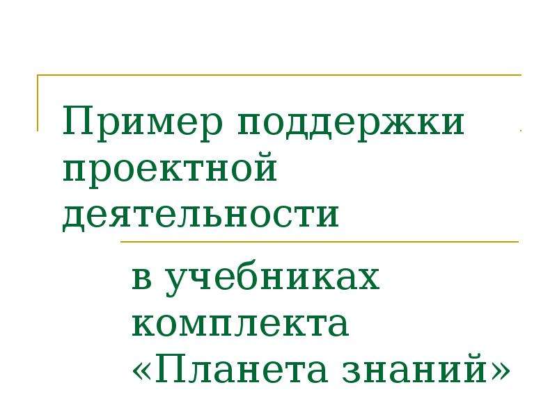 Пример поддержки. Страницы поддержки примеры.