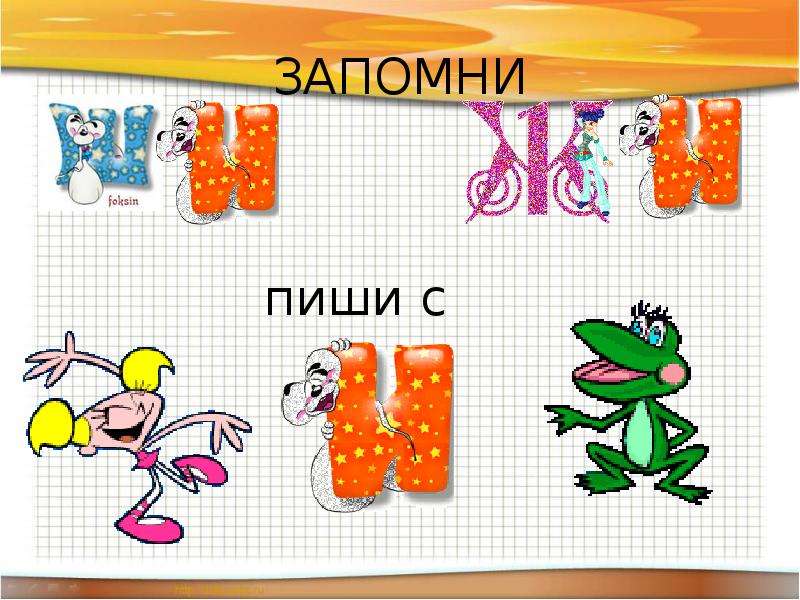 9 запомни. Слайд запомни. Запомни 9+5 14.