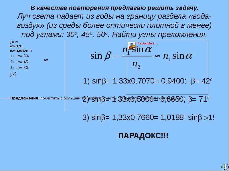 Полное отражение физика 11 класс презентация