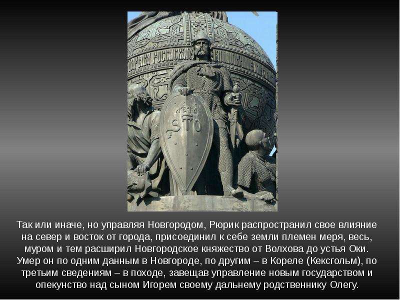 По преданию рюрика в новгород. Рюрик 6 класс. Рюрик презентация. Сообщение о Рюрике. Рюрик презентация по истории.