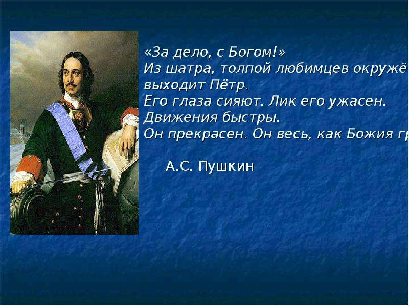 Выход петра. Рассказ о первом Петре 1. Петр 1 Россия на рубеже веков. Петр 1 презентация. Сообщение о Петре 1.