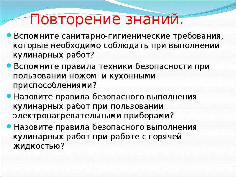 Санитарно гигиенические требования. Санитарно-гигиенические требования при кулинарных работах. Техника безопасности и санитарно-гигиенические требования. Санитарногигеничное требования при выполнении кулинарных работ. Правила техники безопасности и санитарно-гигиенические требования.