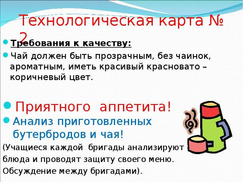 Технологическая карта чая зеленого