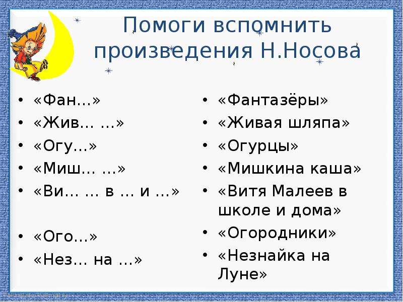 Вспомнить произведения. Ребусы по произведениям Носова. Ребусы по произведениям Носова для детей. Ребусы по рассказам Носова. Ребусы к произведениям Носова.