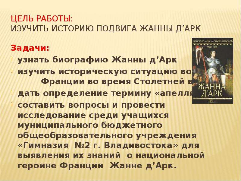 Подвиг жанны. Рассказ о подвеге Жанны дар. Подвиг Жанны д'АРК 6 класс. Рассказ о подвиге Жанны д АРК. Цели Жанны д'АРК.