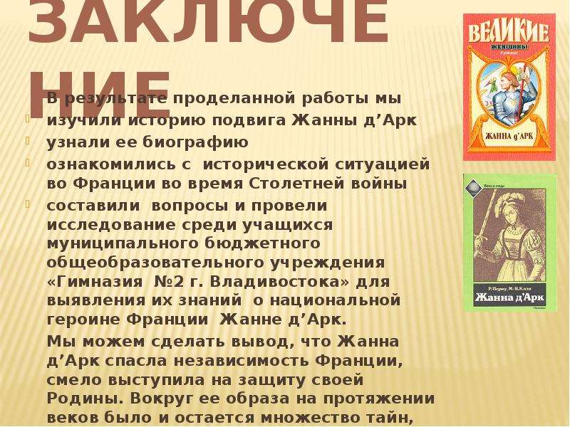 На основании текста и иллюстраций. Подвиг Жанны д'АРК. Подвиг Жанны д АРК. Жанна дарк подвиги. Рассказ о жизни и подвиге Жанны д,АРК.