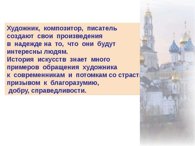 Созданное автором. Разговор с современником. Разговор с современником 8 класс. Разговор с современником презентация 8 класс. Искусство разговор с современником 8кл.