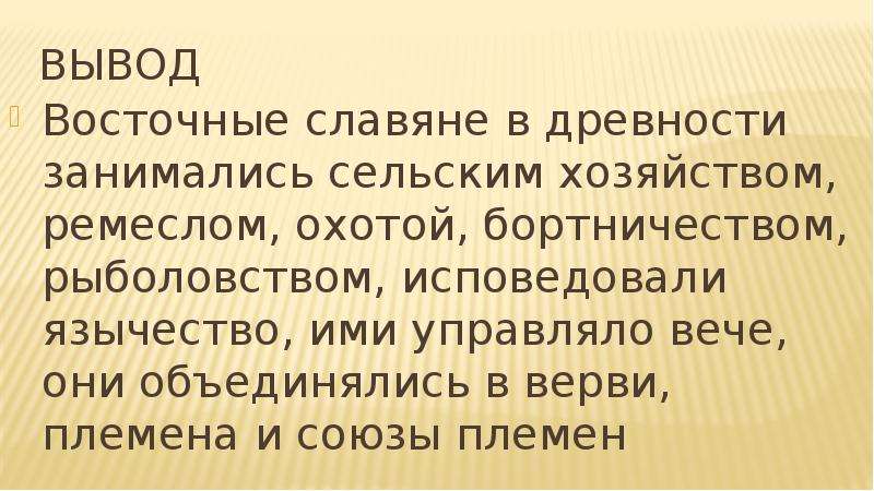 Сочинение Мое Знакомство С Истории Восточных Славян