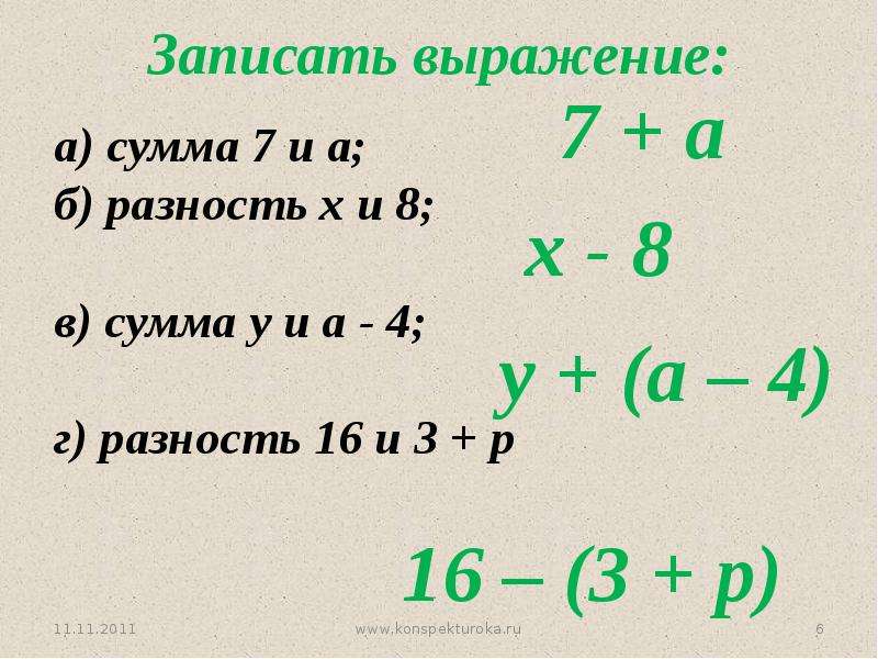 Буквенные выражения 6 класс. Вычитание буквенных выражений. Упражнения на буквенные выражения. Как решать буквенные выражения. Как записать буквенное выражение.