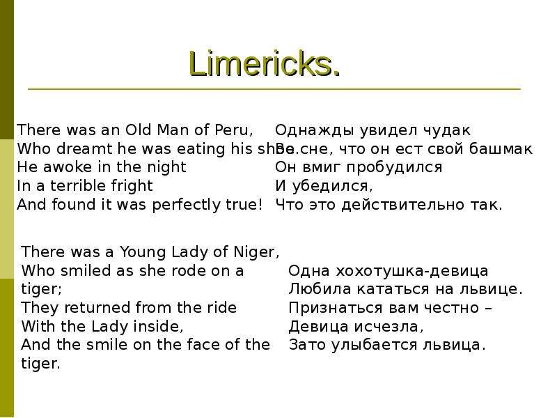 Old man перевод на русский. Лимерики на английском. There was an old man of Peru. There was an old man of Peru who Dreamt he was eating his Shoe. Лимерики на английском с переводом.