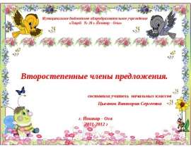 Муниципальное бюджетное общеобразовательное учреждение «Лицей № 28 г. Йошкар - Олы»