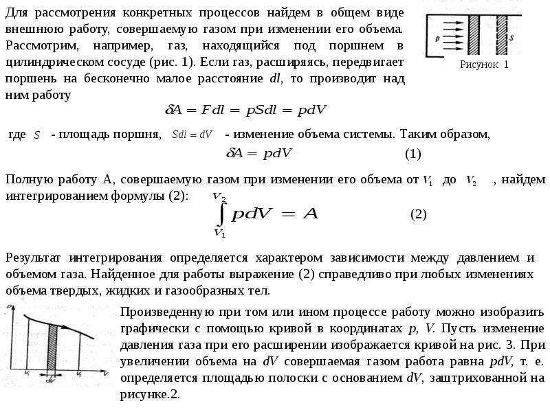 Зависимость работы газа от объема. Работа газа при изменении его объема формула. Внутренняя энергия газа через теплоемкость. Работа идеального газа при расширении. Работа расширения идеального газа.