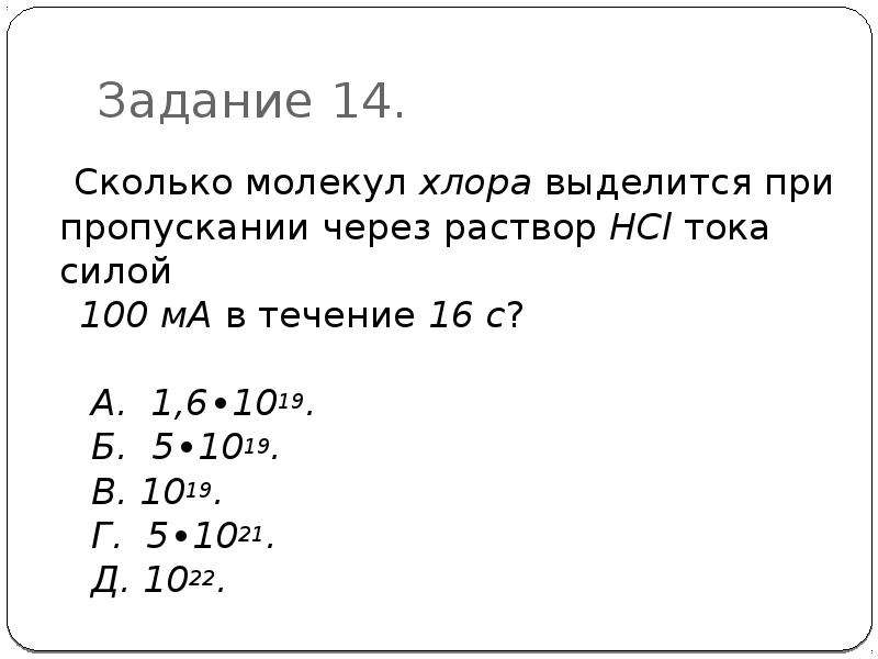 Сколько молекул. Пять молекул хлора. Количество частиц хлора. Количество молекул хлора.