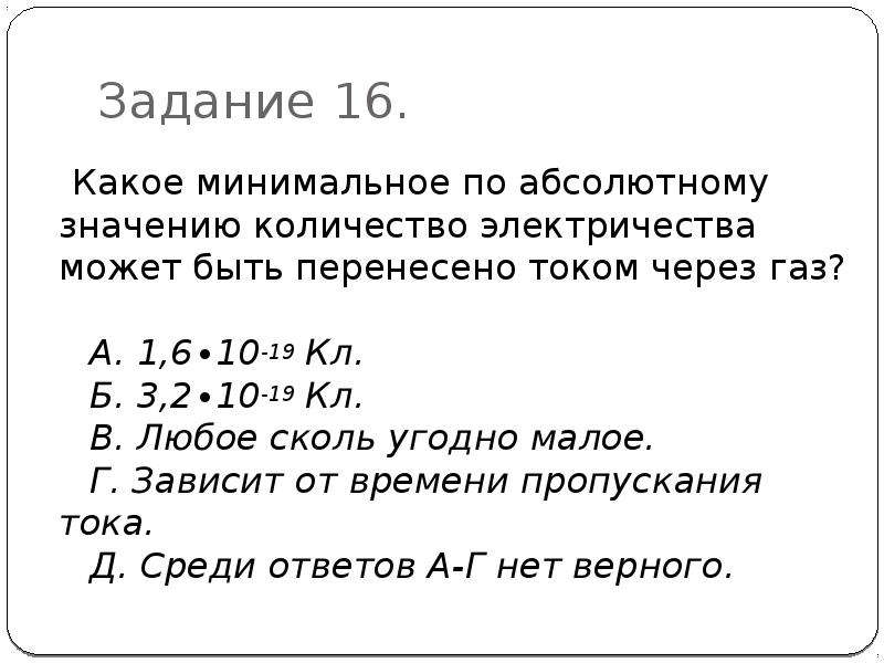 Какое количество электричества. Количество электричества. Какое количество электричества было перенесено. Задачи количество электричества. Числа переноса электричества это.