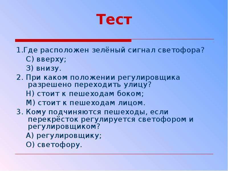 Укажите какие положения. Вопрос на тему сигнал.