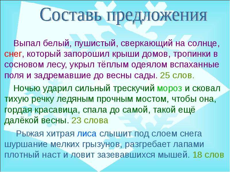 Предложение со словом изморось. Предложение со словом изморозь. Составить предложение со словом изморозь. Предложение со словом изморозь 2 класс.