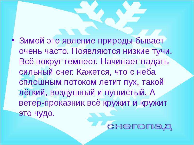 Возникнуть ниже. Притча сильная Снежинка. Короткий зимний день начало смеркаться цифра 4. Пух летел с неба,как.