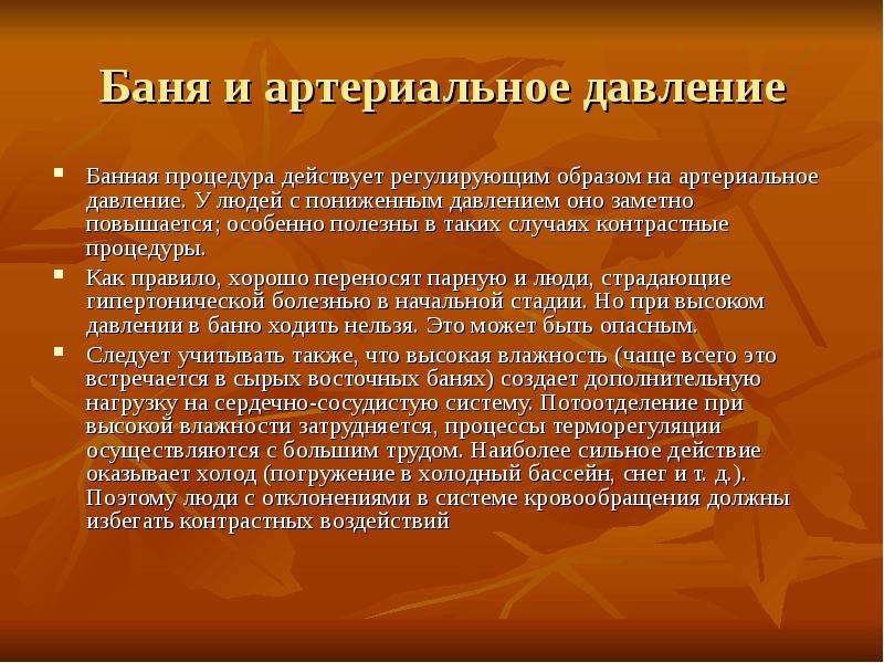 Давление после бани повышается. В бане давление повышается или понижается. Артериальное давление и баня. Почему после бани поднимается давление. Баня повышает давление.