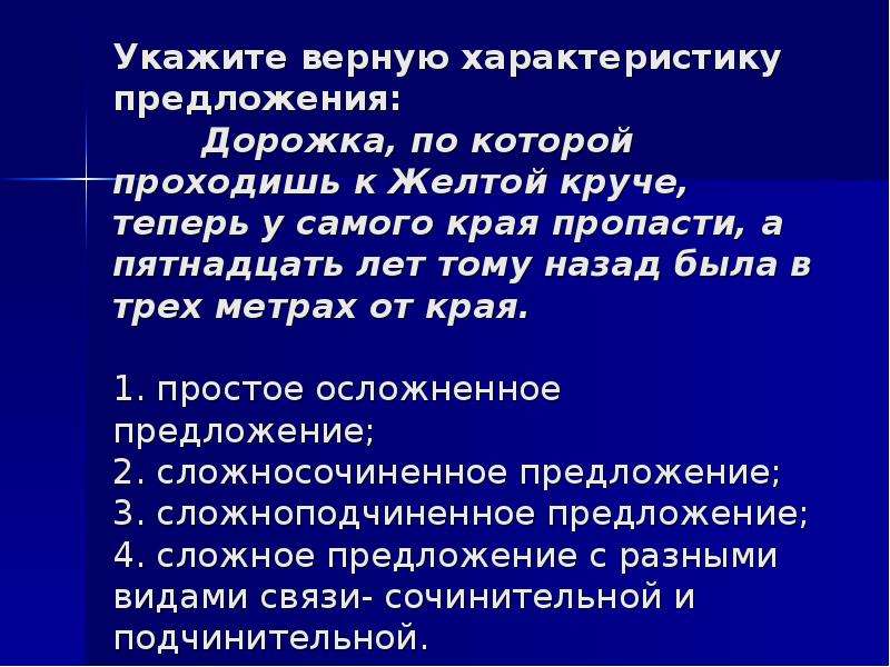 Верный характер. Указать характеристику предложения. Как указать характеристику предложения. Как определить характеристику предложения. Характеристика СПП предложения.