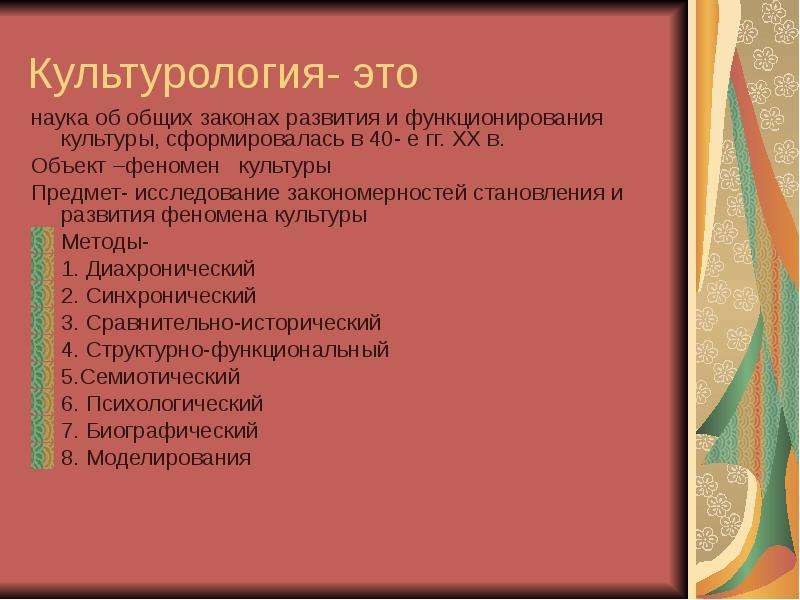 Культурология изучает. Культурология. Культурология это наука. Культурология это наука изучающая. Культурология как наука кратко.