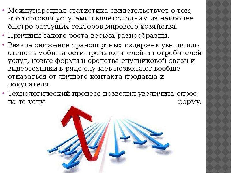 К торговле услугами относятся. Международная торговля услугами статистика. Международная статистика презентация. Задачи мировой торговли. Международные статистические организации для презентации.