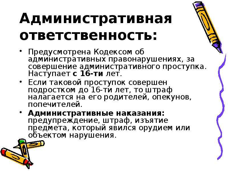 Какая ответственность предусмотрена за правонарушения. За что наступает административная ответственность. Ответственность наступает за правонарушения. Административная ответственностьгаступает за. За какие правонарушения наступает административная ответственность.