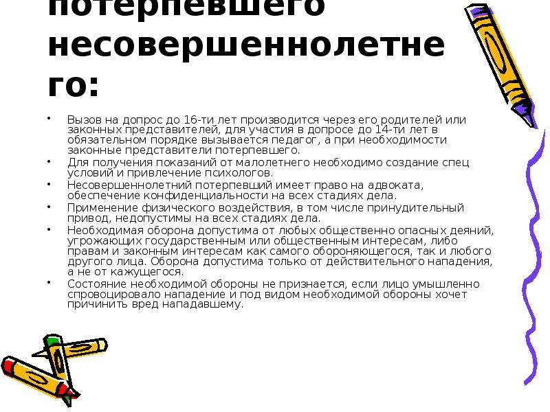 Имеет ли несовершеннолетний. Допрос законного представителя несовершеннолетнего потерпевшего. Протокол допроса законного представителя несовершеннолетнего. Особенности допроса несовершеннолетнего потерпевшего. Педагог психолог при допросе несовершеннолетнего.