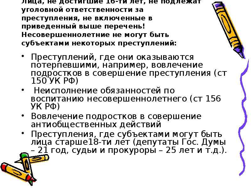 Какое лицо подлежит уголовной ответственности. Лица подлежащие уголовной ответственности.