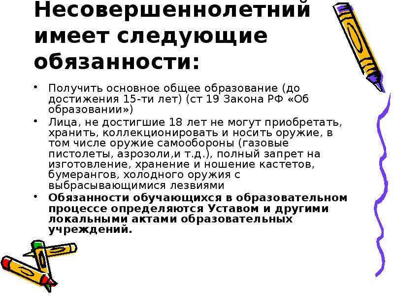 Обязанность получения детьми основного общего образования. Обязанность получить основное общее образование. Ст 19 закона об образовании. Обязанность получить основное общее образование статья. Обязанность получить основное общее образование (ст. 43 п. 4);.