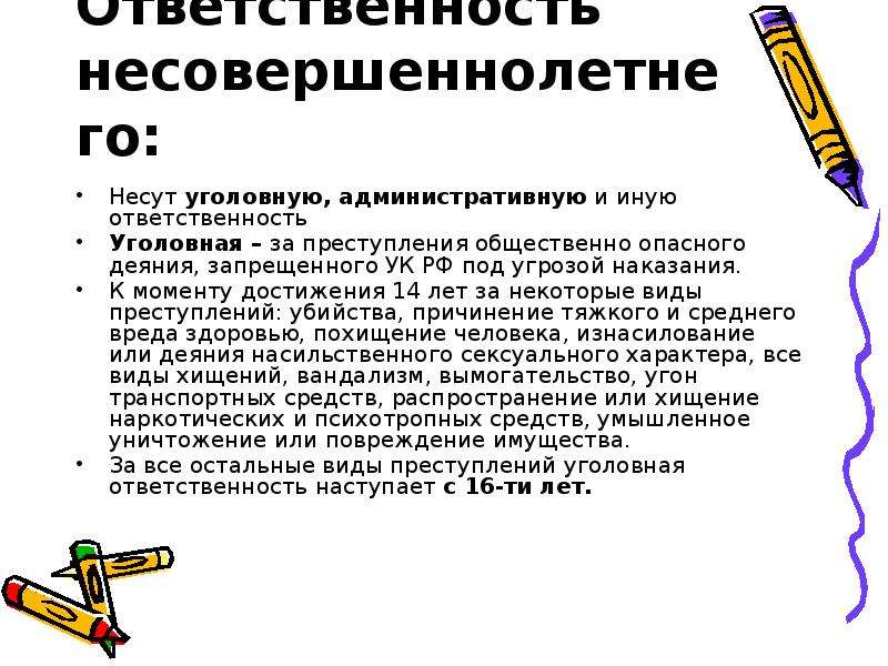 Административная ответственность несовершеннолетних. Ответственность несовершеннолетних. Особенности административной ответственности несовершеннолетних. Уголовная ответственность несовершеннолетних проект. Административная ответственность несовершеннолетних с 14 лет.