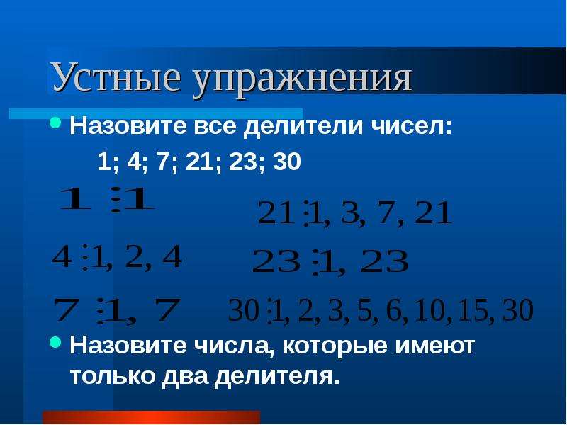 Натуральные делители числа 21