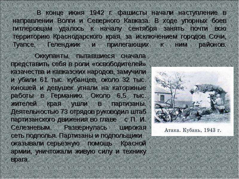 Кубань во время вов презентация