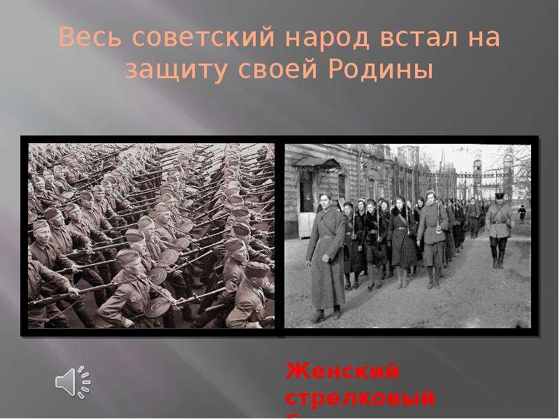 Встань народ как. Народ встал на защиту Родины. Советский народ встал на защиту Родины. Весь народ встал на защиту своей Родины. На защиту своей Родины.