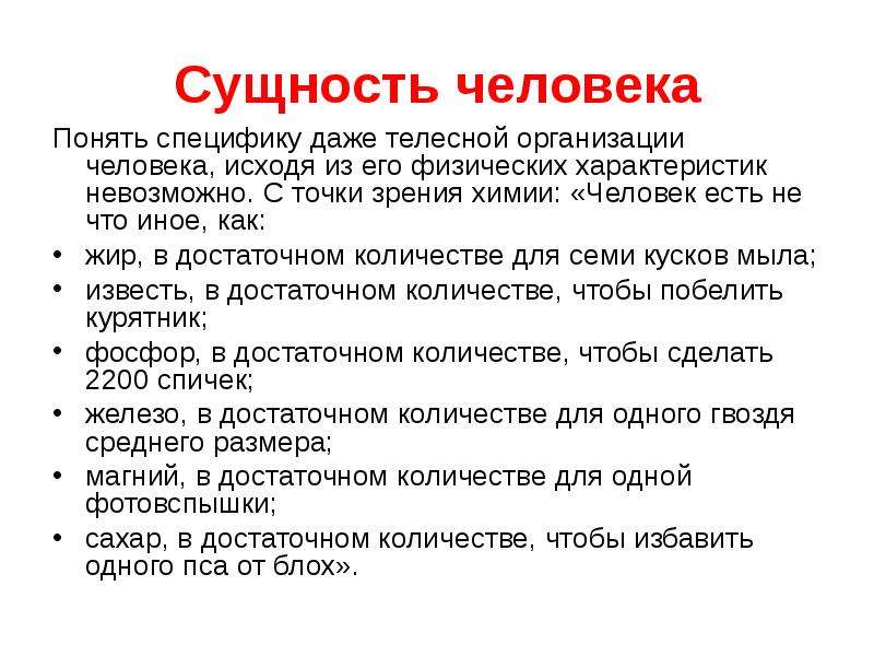 Человек не понял суть. Сущность человека. Сущность человека в философии. Как понять сущность человека. Сущность понятия человек.