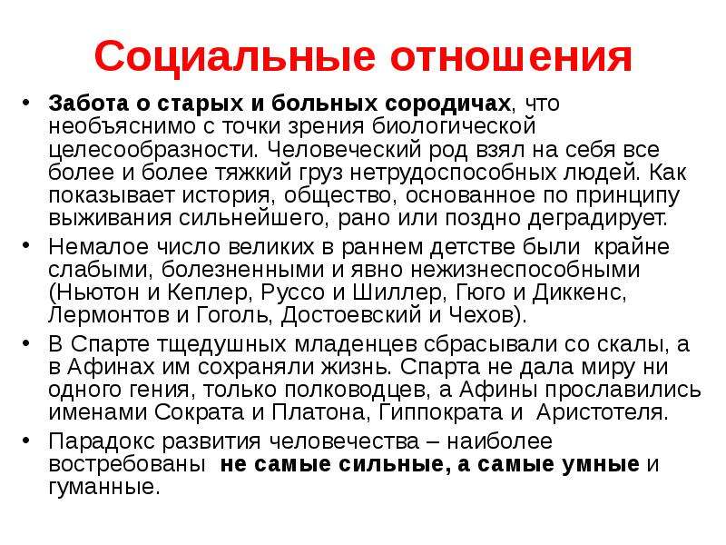 Взяла род. Родовая сущность человека. Принцип биологической целесообразности заключается. Права человека сущность. Биологическая целесообразность сверхстимула.