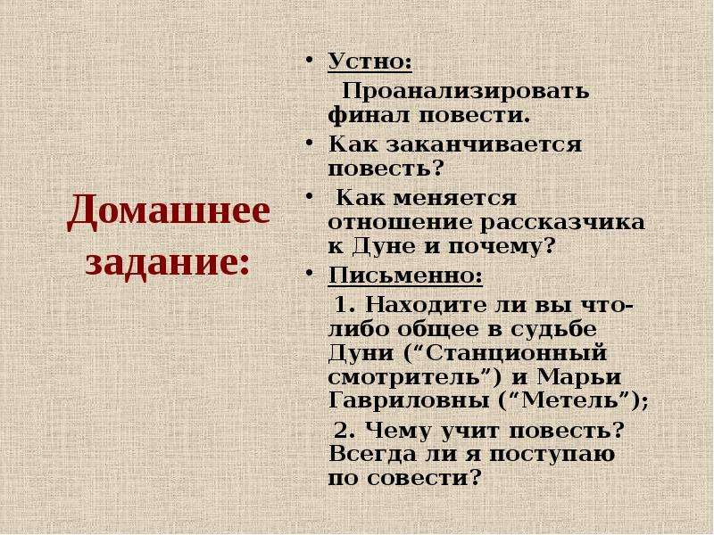 Повесть покойного ивана петровича. Финал повести. Как закончить повесть. Отношение Пушкина к дуне. Устно проанализируйте и.