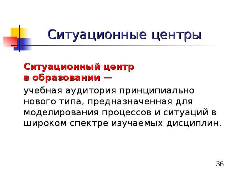 Ситуационные центры служат для. Ситуационные центры служат для тест.