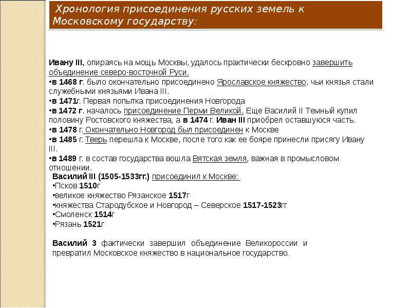 Запишите название пропущенное в схеме годы официального присоединения города к московскому княжеству