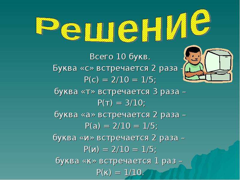 Единственное 5 букв. Презентация буква 6. Математика 5 букв. Какая буква встречается 2 раза. Буква у 5*10.