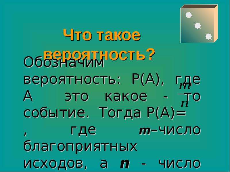 M какое число. Вероятность обозначается буквой. Какое то событие. КАС какой буквой обозначается вероятность.