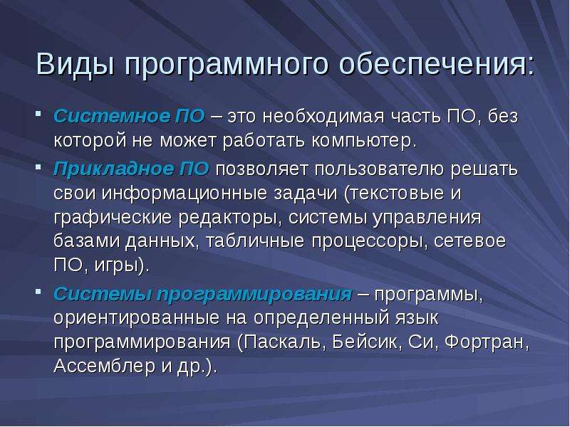 Тип программного обеспечения операционной системы. Виды программного обеспечения. Виды программа обеспечения. Виды программного обеспечения компьютеров. Общая характеристика программного обеспечения.