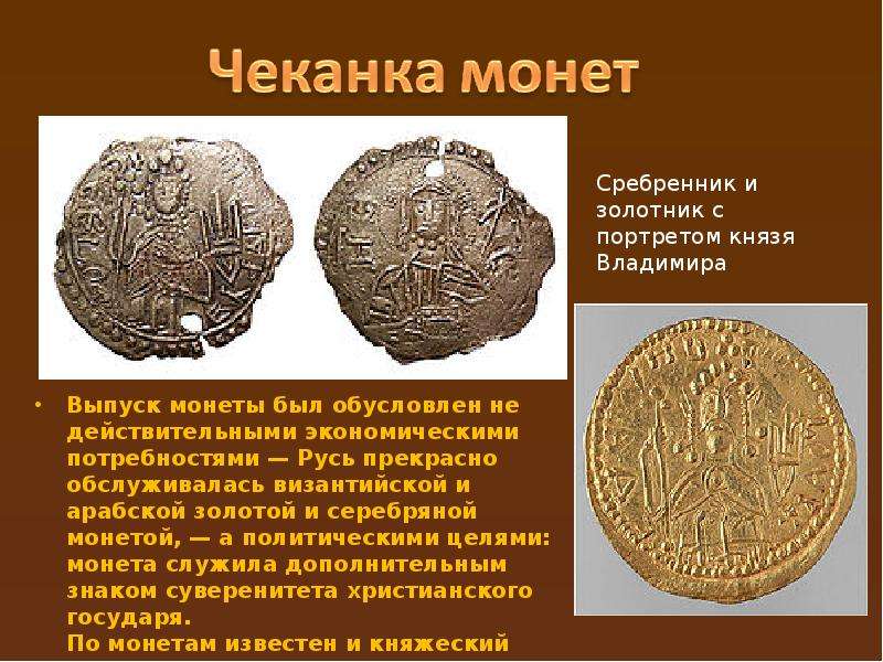 Чеканка первой в мире монеты 5 класс. Первые чеканные монеты в мире. Первая чеканка монет на Руси. Начало чеканки монет.