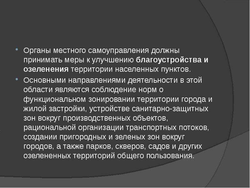 Воздух в населенных пунктах. Меры охраны атмосферы.