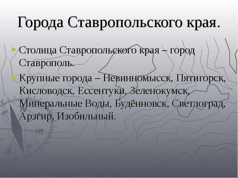 Роль ставропольского края. Ставропольский край столица. Крупные города Ставропольского края. Города Ставропольского края список. Столица Ставропольского края какой город.