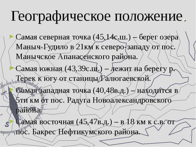 Географическое положение ставропольского края презентация