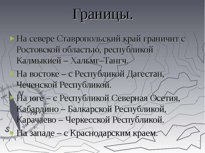 Географическое положение ставропольского края презентация