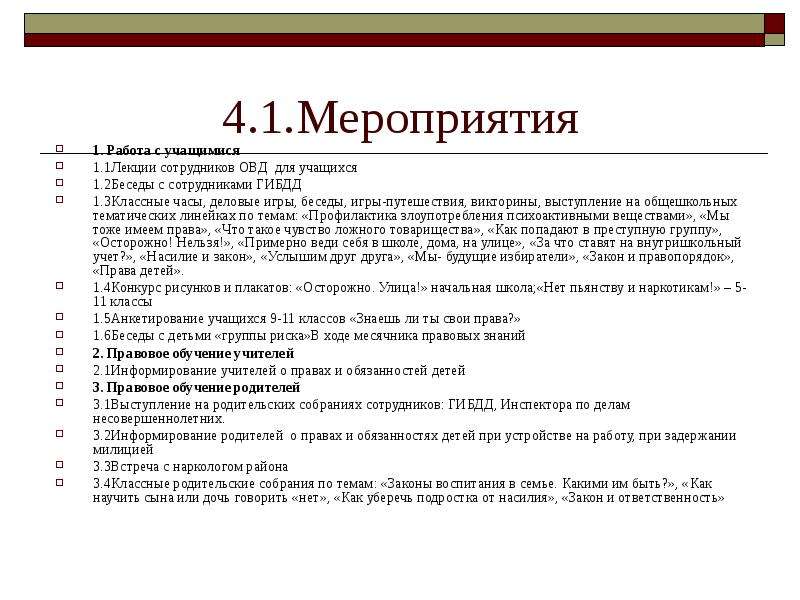 Темы для проведения. Темы профилактических бесед с работниками. Темы профилактических бесед с сотрудниками полиции. Профилактические беседы с сотрудниками ОВД. Темы индивидуальных бесед с сотрудниками.