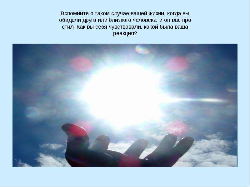 Ваша реакция. Фото на тему совесть- мой внутренний судья. Общеисторическое понятие совесть. Вспомни случаи в своей жизни когда тебя обличала совесть.