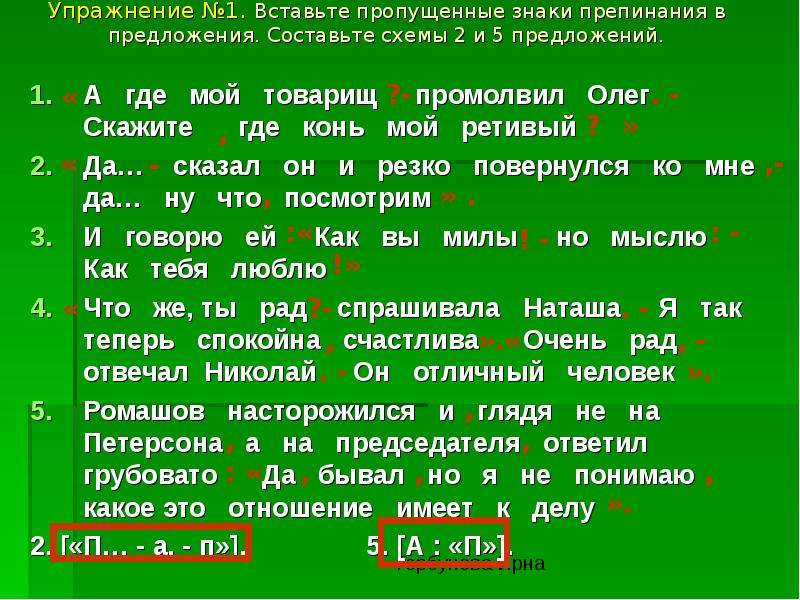 А где мой товарищ промолвил олег скажите где конь мой ретивый схема прямой речи